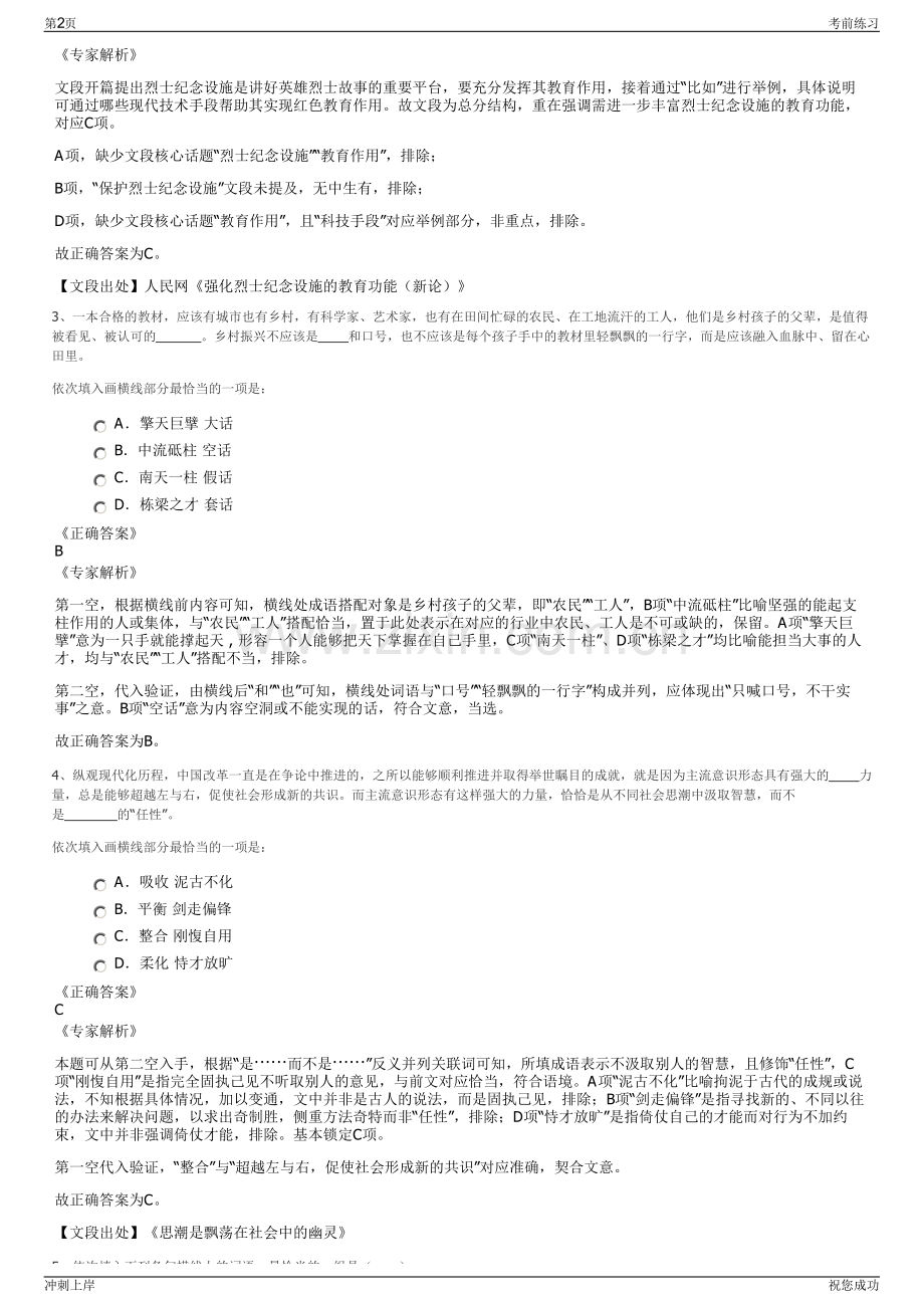 2024年吉林省交投集团招聘笔试冲刺题（带答案解析）.pdf_第2页