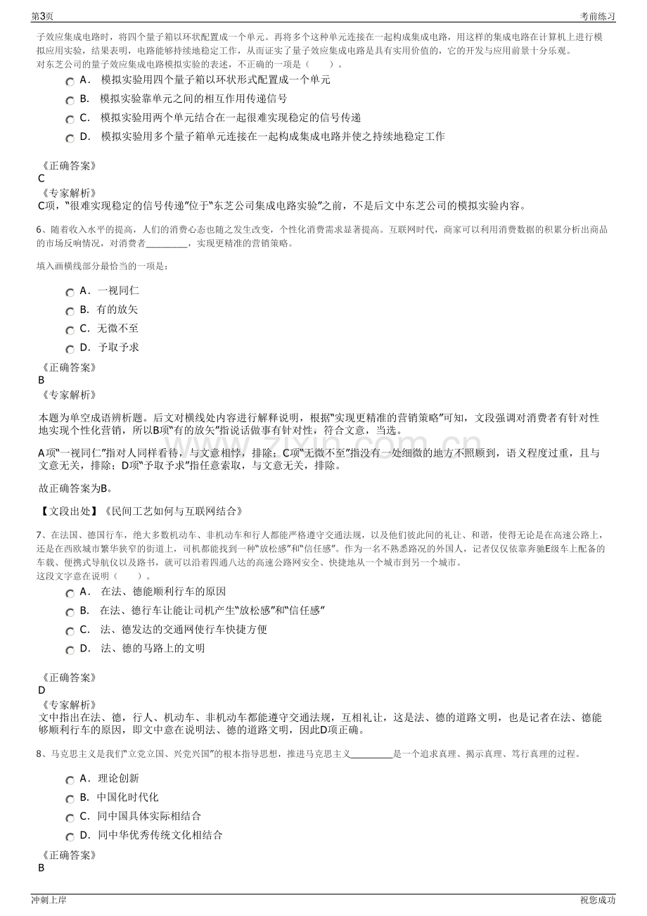 2024年中远海运集团招聘笔试冲刺题（带答案解析）.pdf_第3页