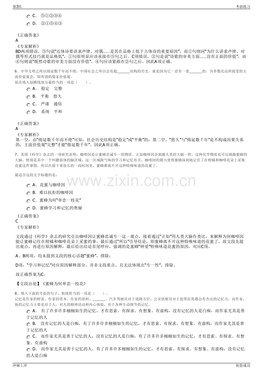 2024年黑龙江旅游集团招聘笔试冲刺题（带答案解析）.pdf_第3页