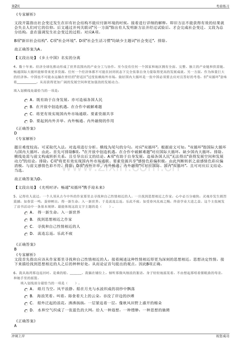 2024年永州市城投集团招聘笔试冲刺题（带答案解析）.pdf_第2页