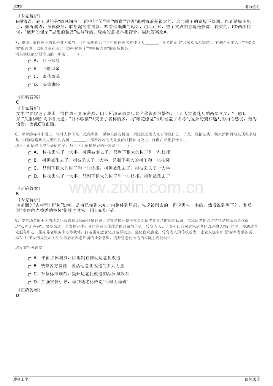 2024年永州市城投集团招聘笔试冲刺题（带答案解析）.pdf_第3页