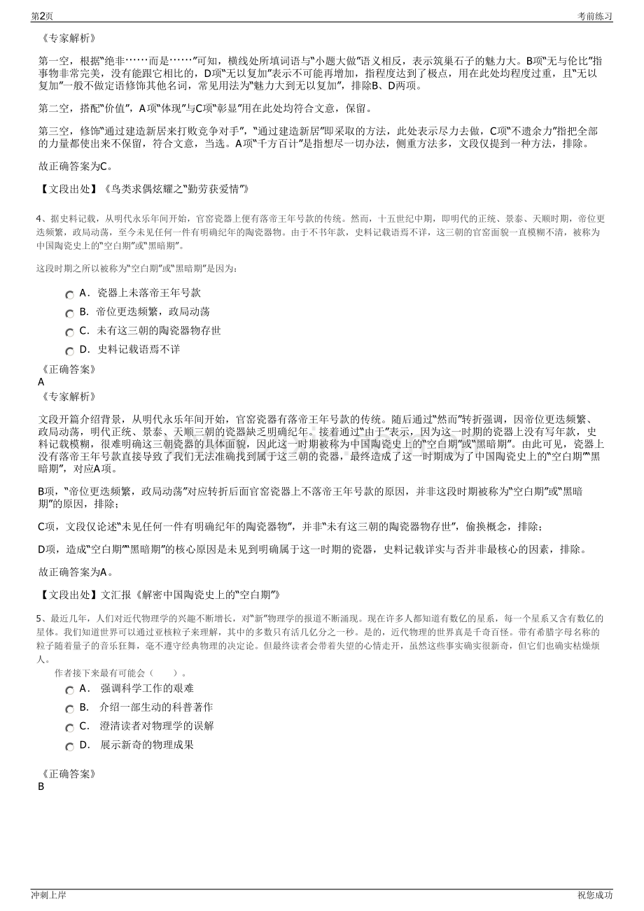 2024年新兴际华集团招聘笔试冲刺题（带答案解析）.pdf_第2页