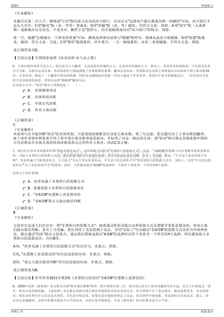 2024年辽宁省地矿集团招聘笔试冲刺题（带答案解析）.pdf_第3页