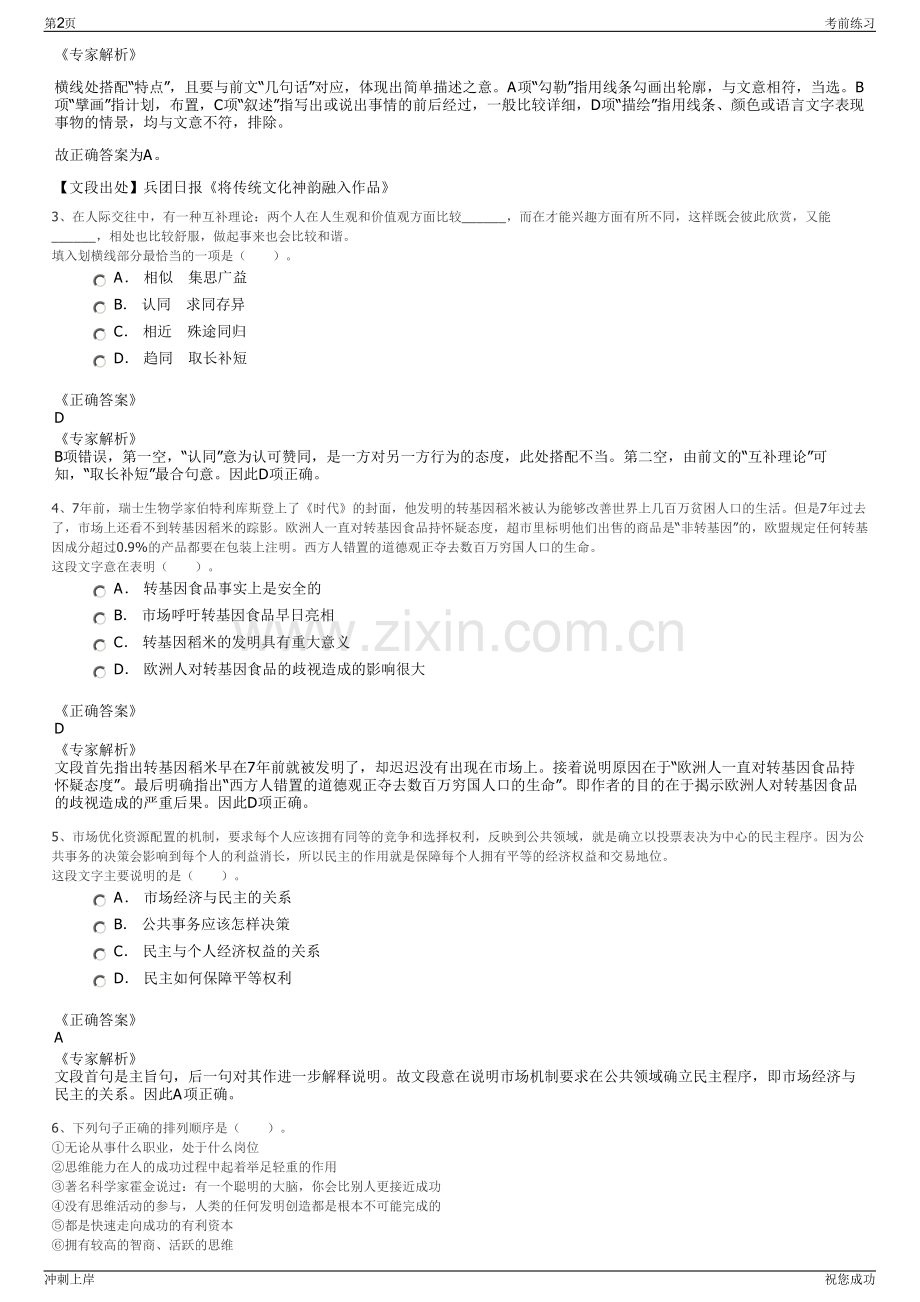 2024年福建省城发集团招聘笔试冲刺题（带答案解析）.pdf_第2页