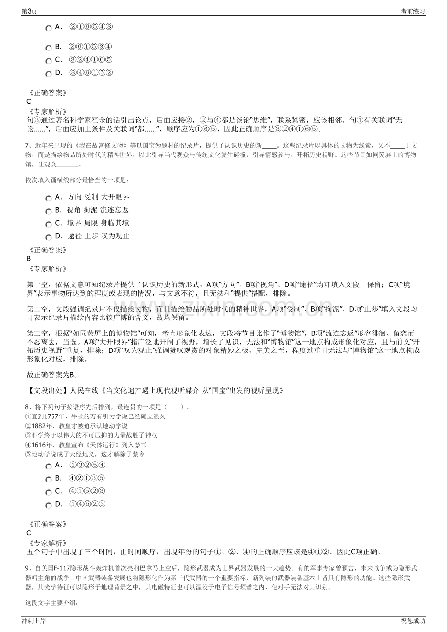 2024年福建省城发集团招聘笔试冲刺题（带答案解析）.pdf_第3页