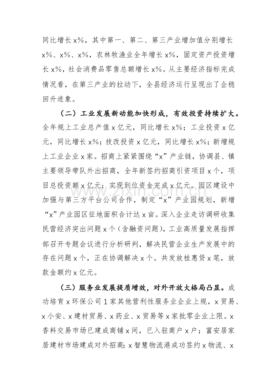 2024年第一季度经济运行动员部署会上的讲话范文稿.docx_第3页