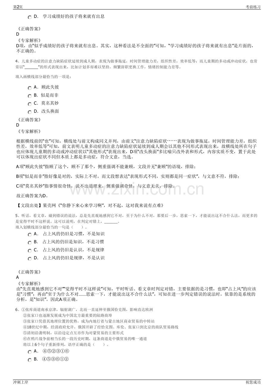 2024年中国能建陕西院招聘笔试冲刺题（带答案解析）.pdf_第2页