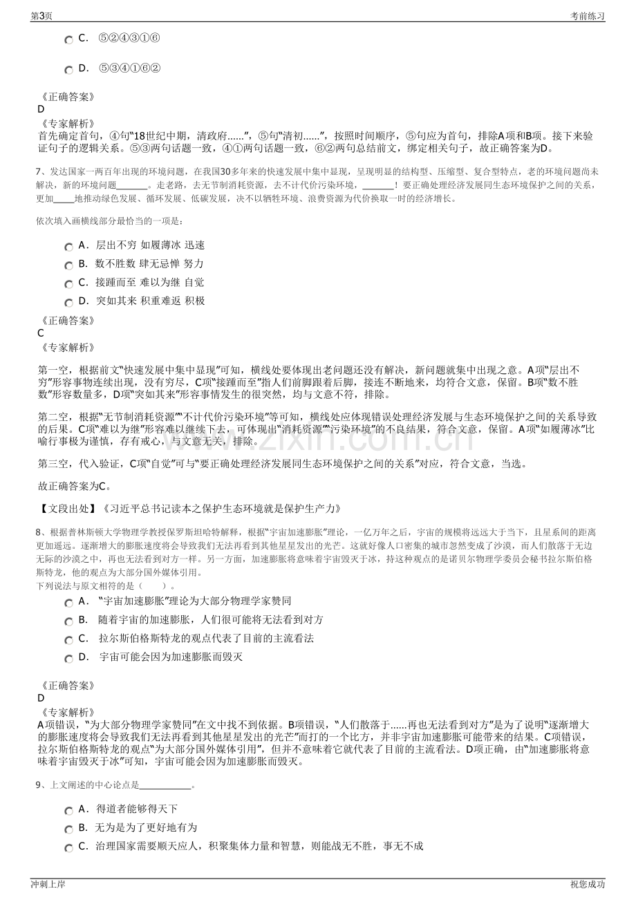 2024年中国能建陕西院招聘笔试冲刺题（带答案解析）.pdf_第3页