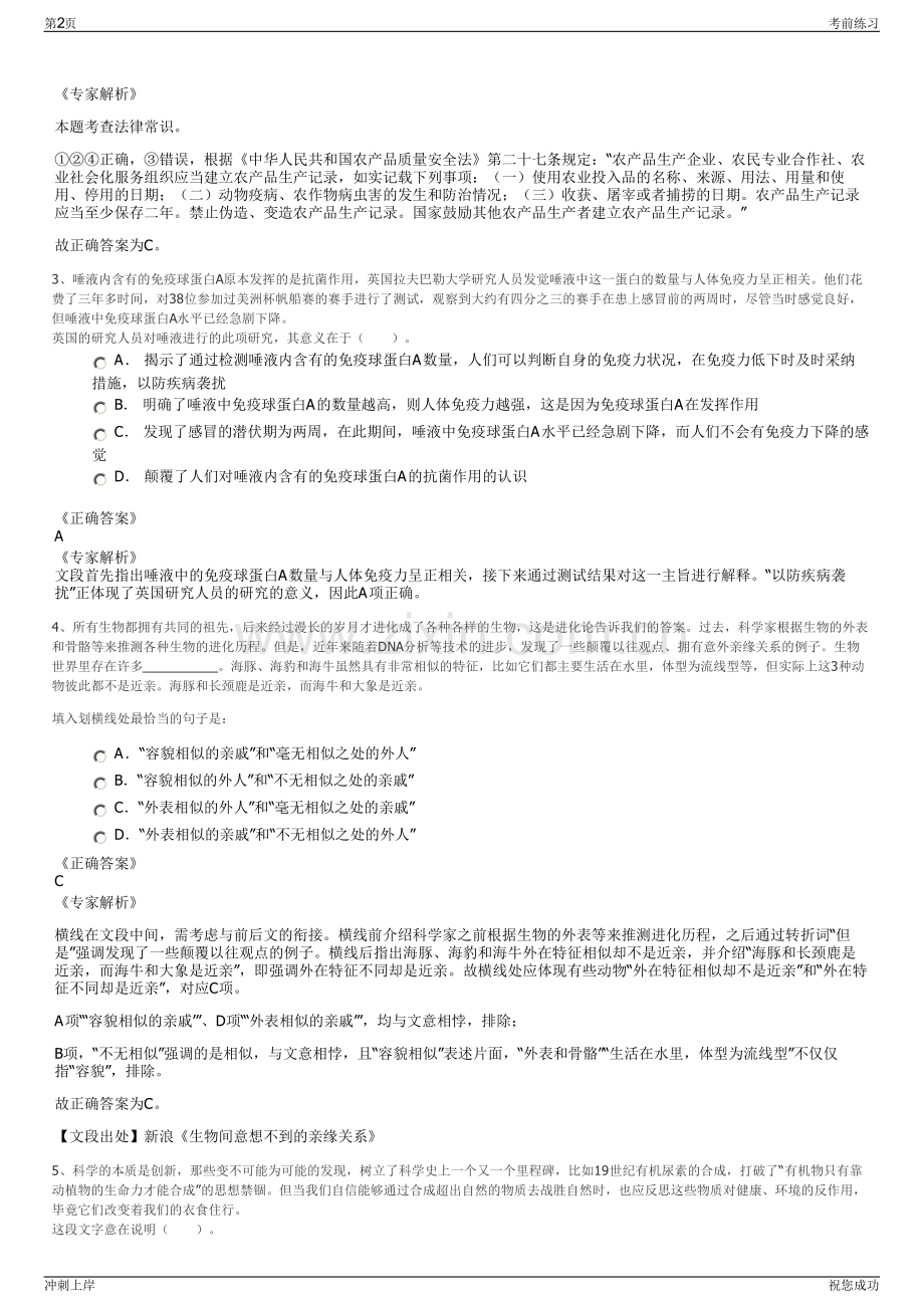 2024年中国珠宝公司招聘笔试冲刺题（带答案解析）.pdf_第2页