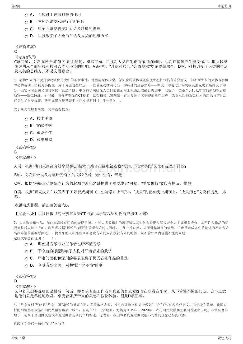 2024年中国珠宝公司招聘笔试冲刺题（带答案解析）.pdf_第3页