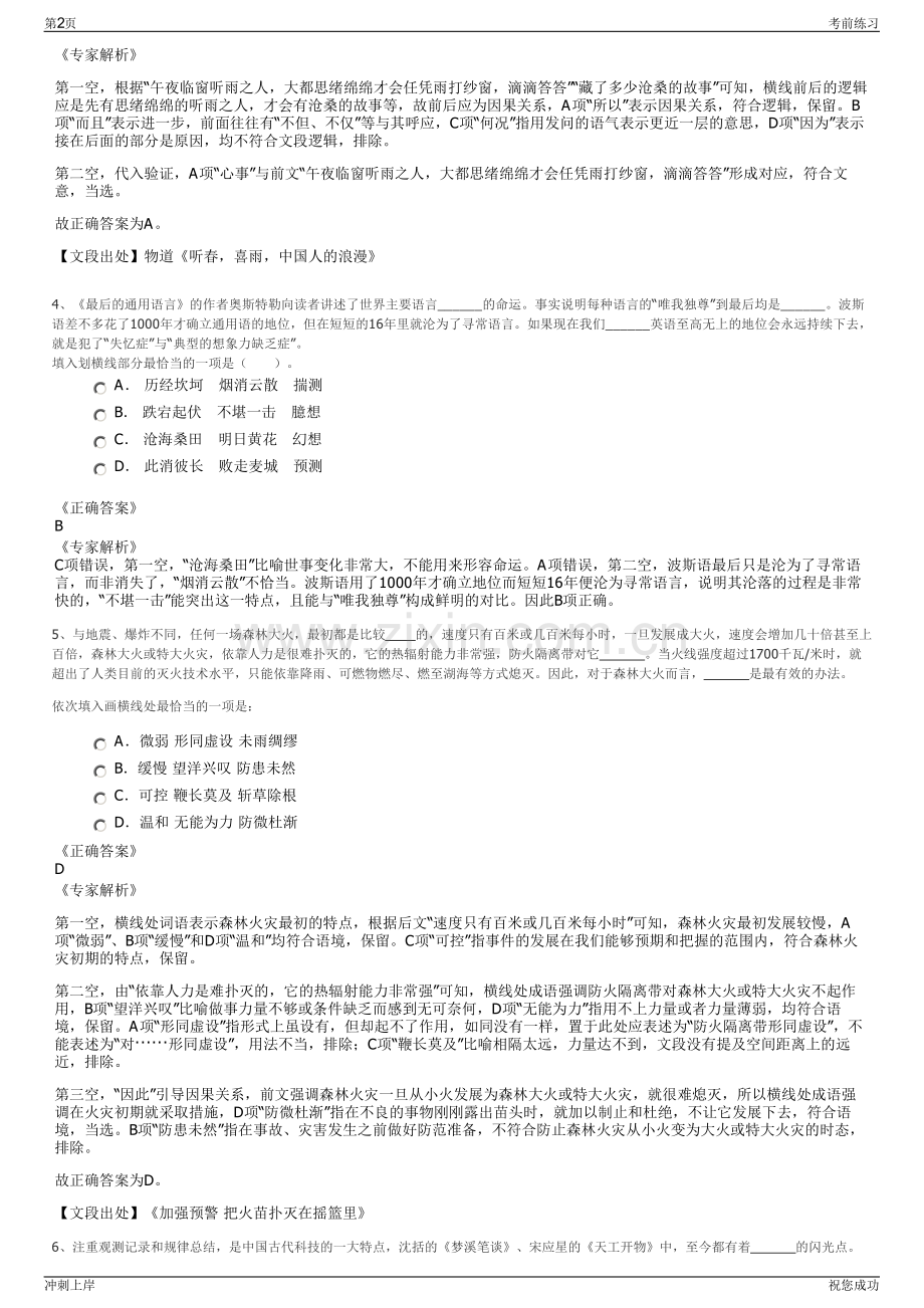 2024年中国有色集团招聘笔试冲刺题（带答案解析）.pdf_第2页