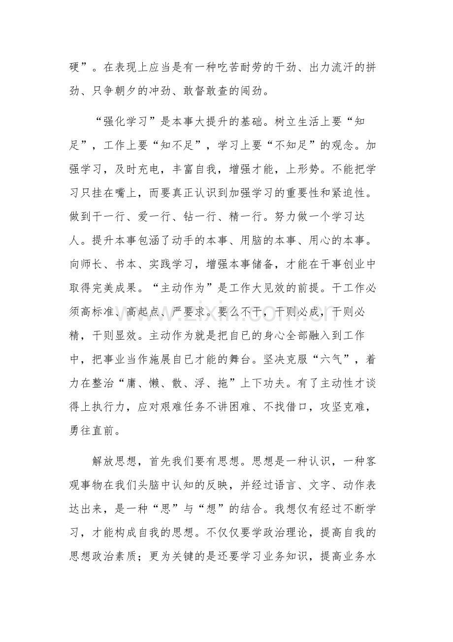 解放思想振兴发展研讨发言材料二篇.docx_第2页