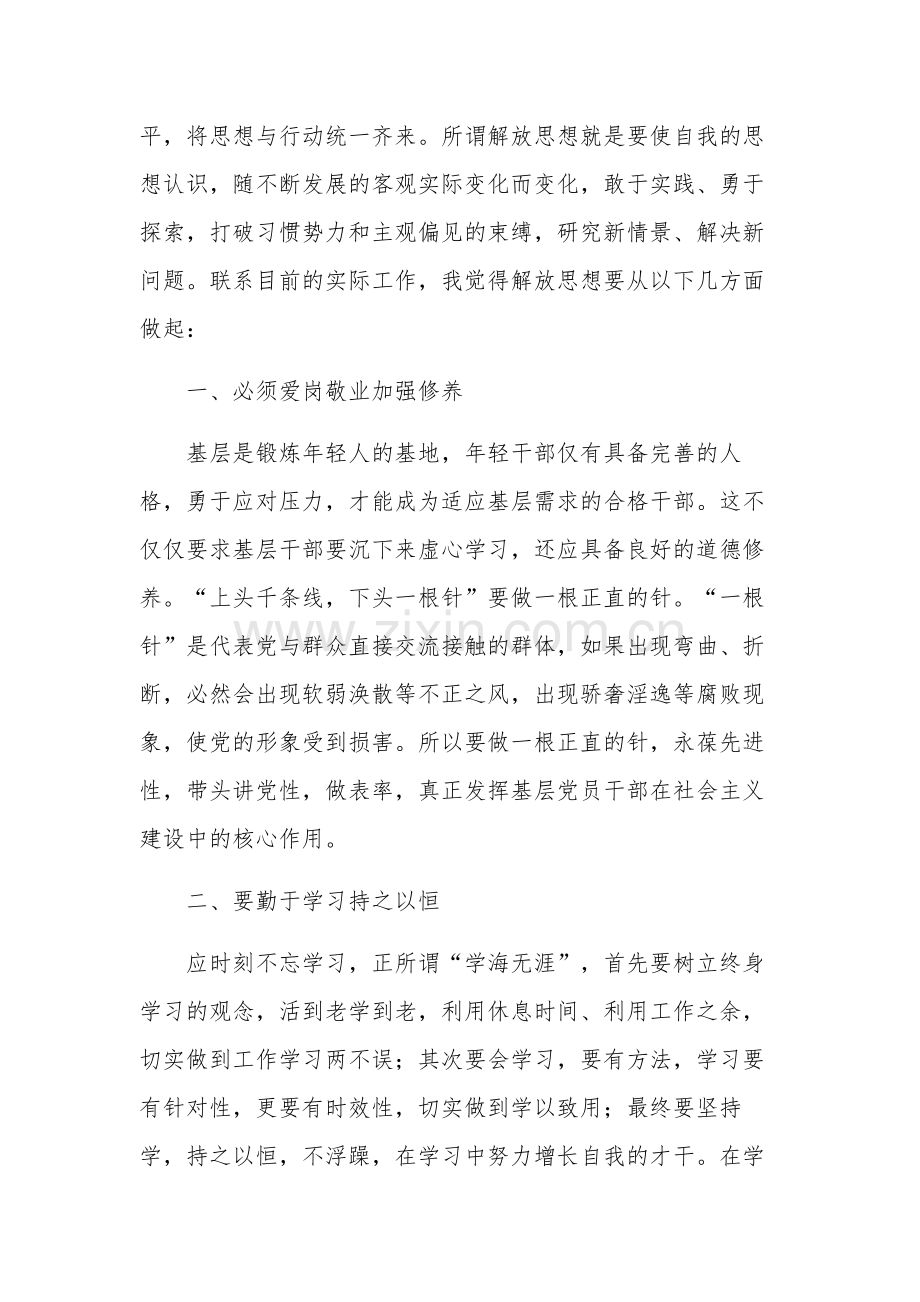 解放思想振兴发展研讨发言材料二篇.docx_第3页