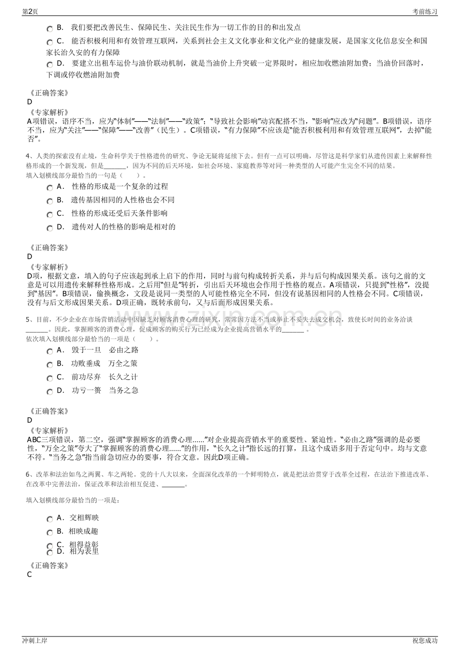 2024年华设设计集团招聘笔试冲刺题（带答案解析）.pdf_第2页