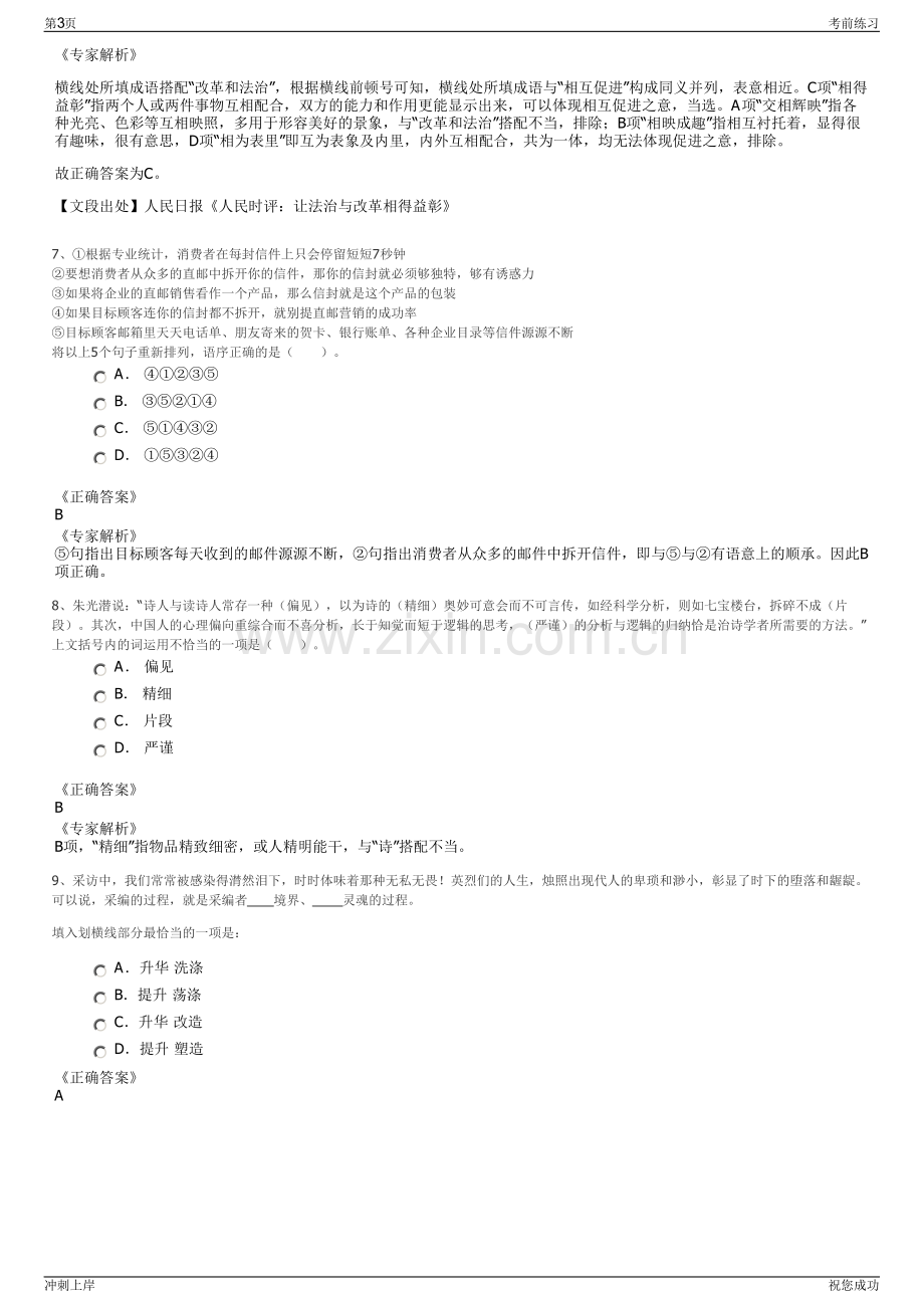 2024年华设设计集团招聘笔试冲刺题（带答案解析）.pdf_第3页