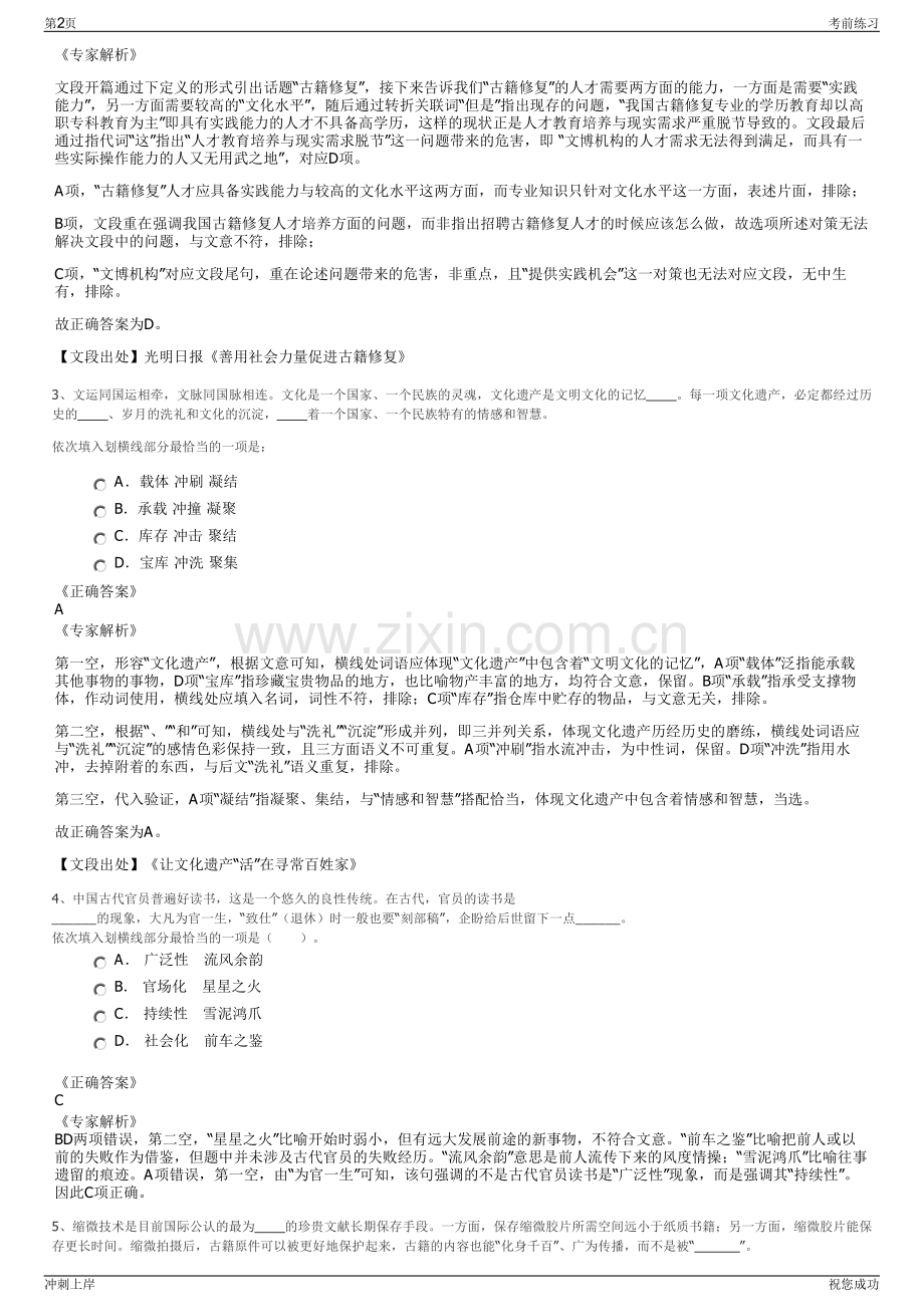 2024年华润燃气集团招聘笔试冲刺题（带答案解析）.pdf_第2页