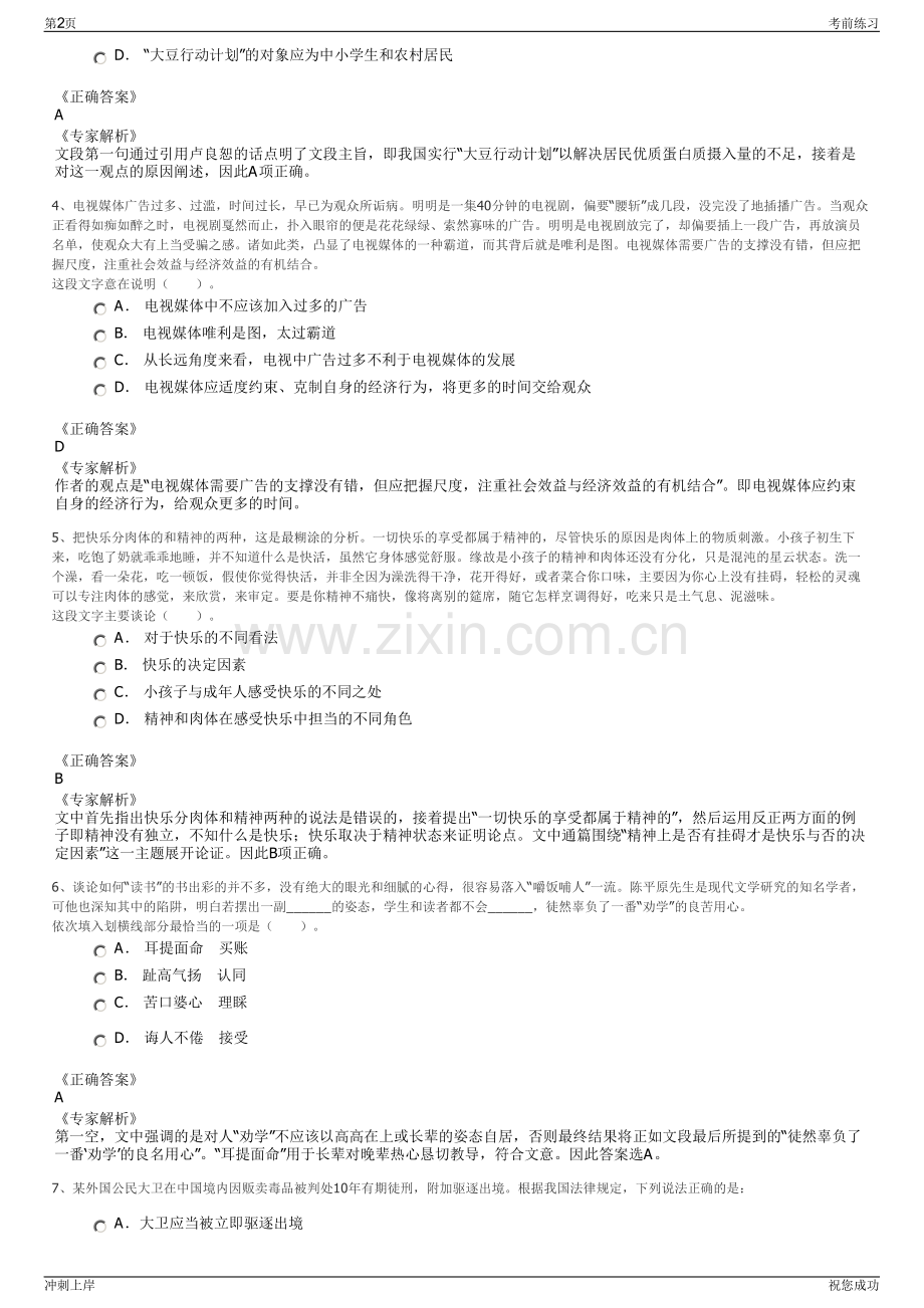 2024年中国葛洲坝集团招聘笔试冲刺题（带答案解析）.pdf_第2页