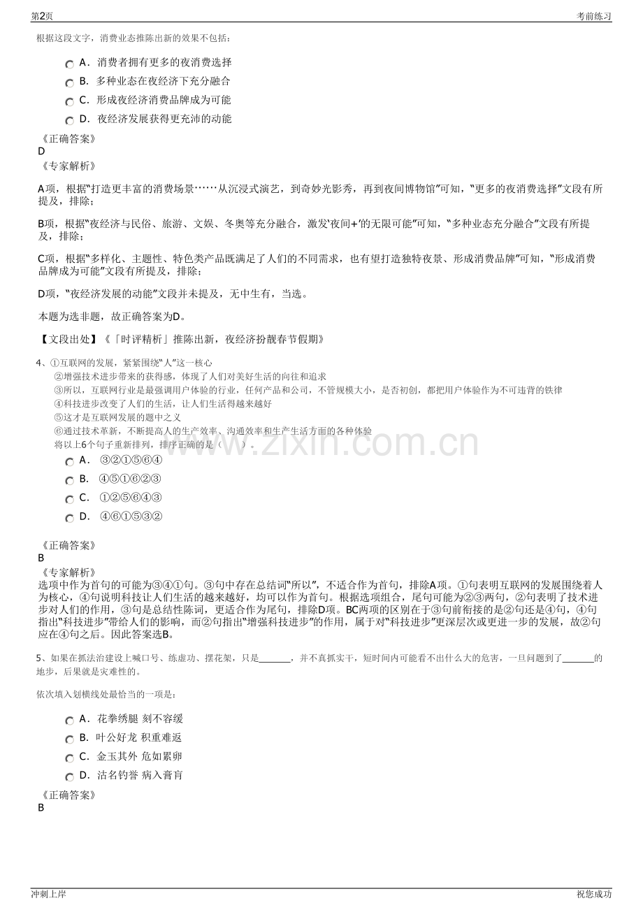 2024年国家管网集团招聘笔试冲刺题（带答案解析）.pdf_第2页