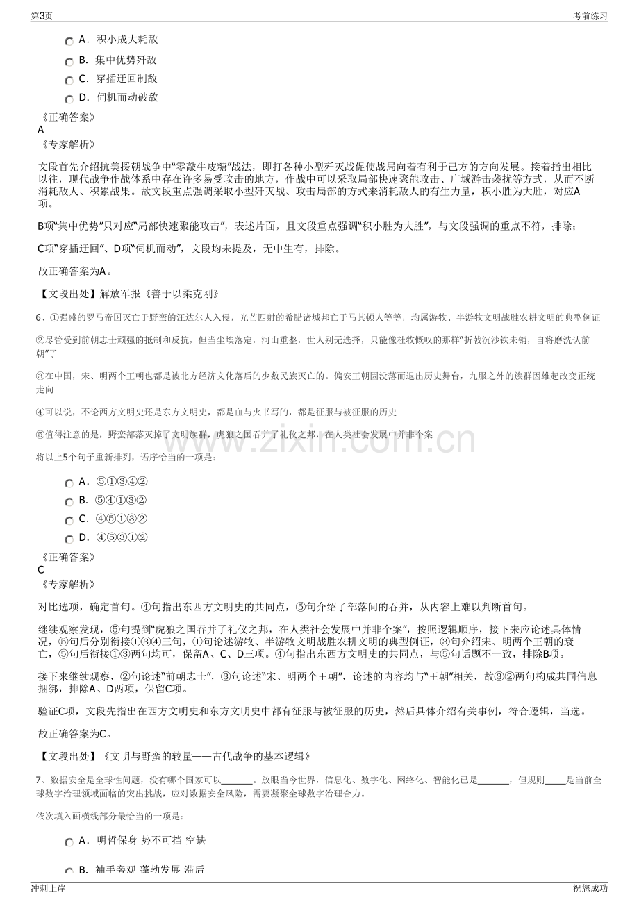 2024年湖北宜化集团招聘笔试冲刺题（带答案解析）.pdf_第3页