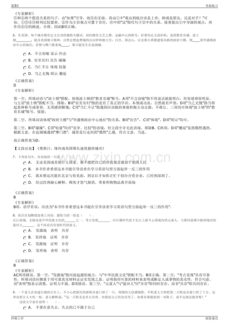 2024年内蒙古包钢集团招聘笔试冲刺题（带答案解析）.pdf_第3页