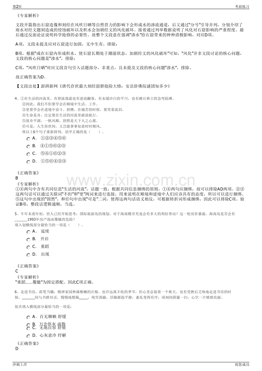 2024年兴业银行总行招聘笔试冲刺题（带答案解析）.pdf_第2页