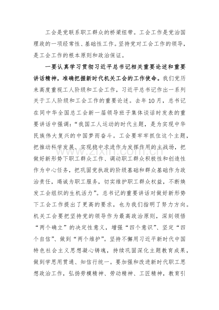 领导在机关工会换届大会上的讲话范文.docx_第2页