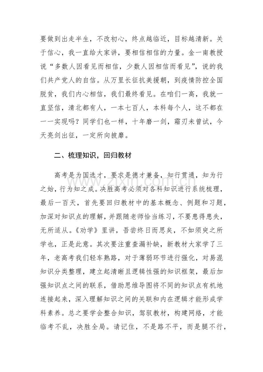 2024在百日冲刺誓师大会上的讲话范文.docx_第2页