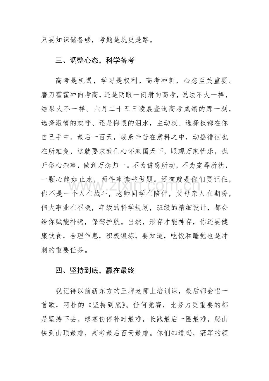 2024在百日冲刺誓师大会上的讲话范文.docx_第3页