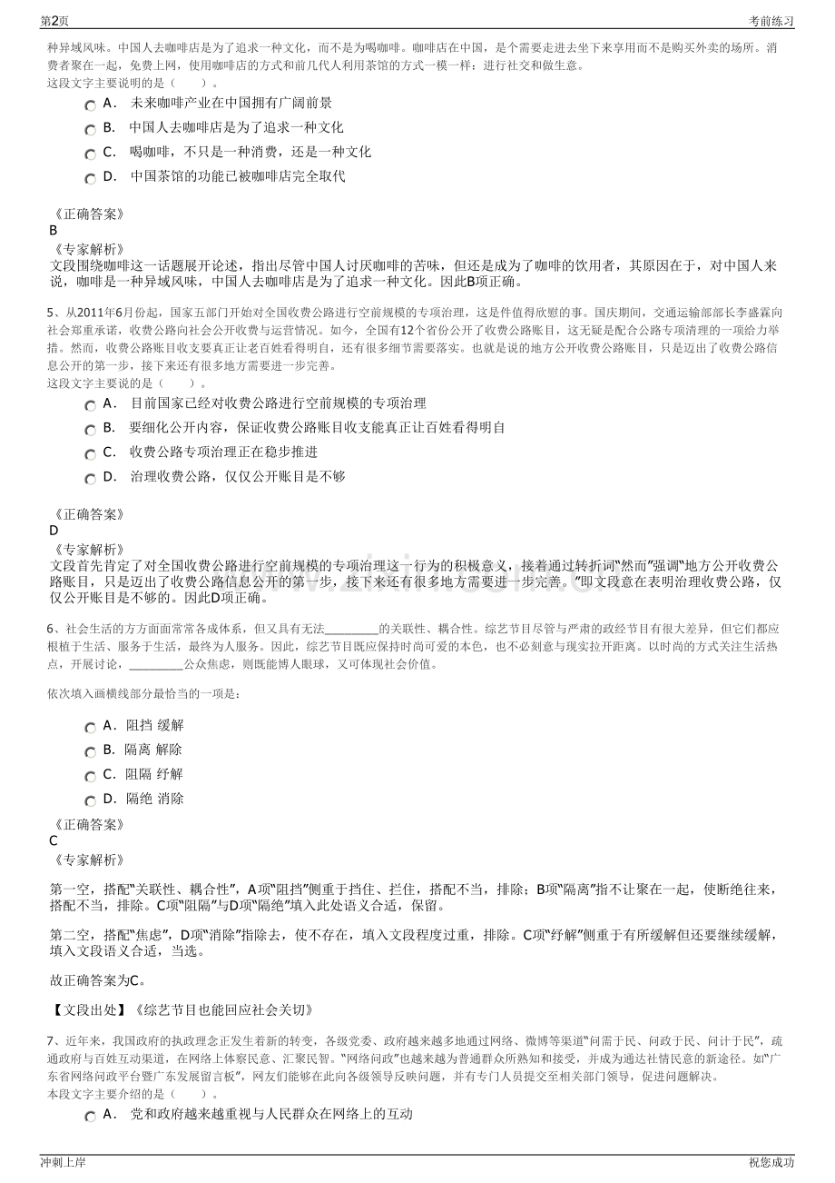 2024年浙江省机场集团招聘笔试冲刺题（带答案解析）.pdf_第2页