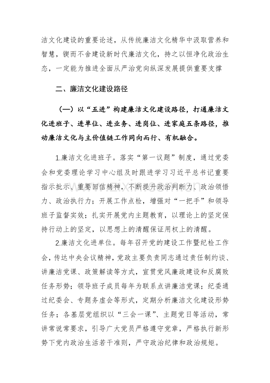 2024年公司廉洁文化建设工作方案参考范文.docx_第2页