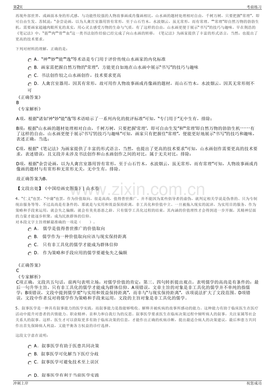 2024年中铁十九局集团招聘笔试冲刺题（带答案解析）.pdf_第2页