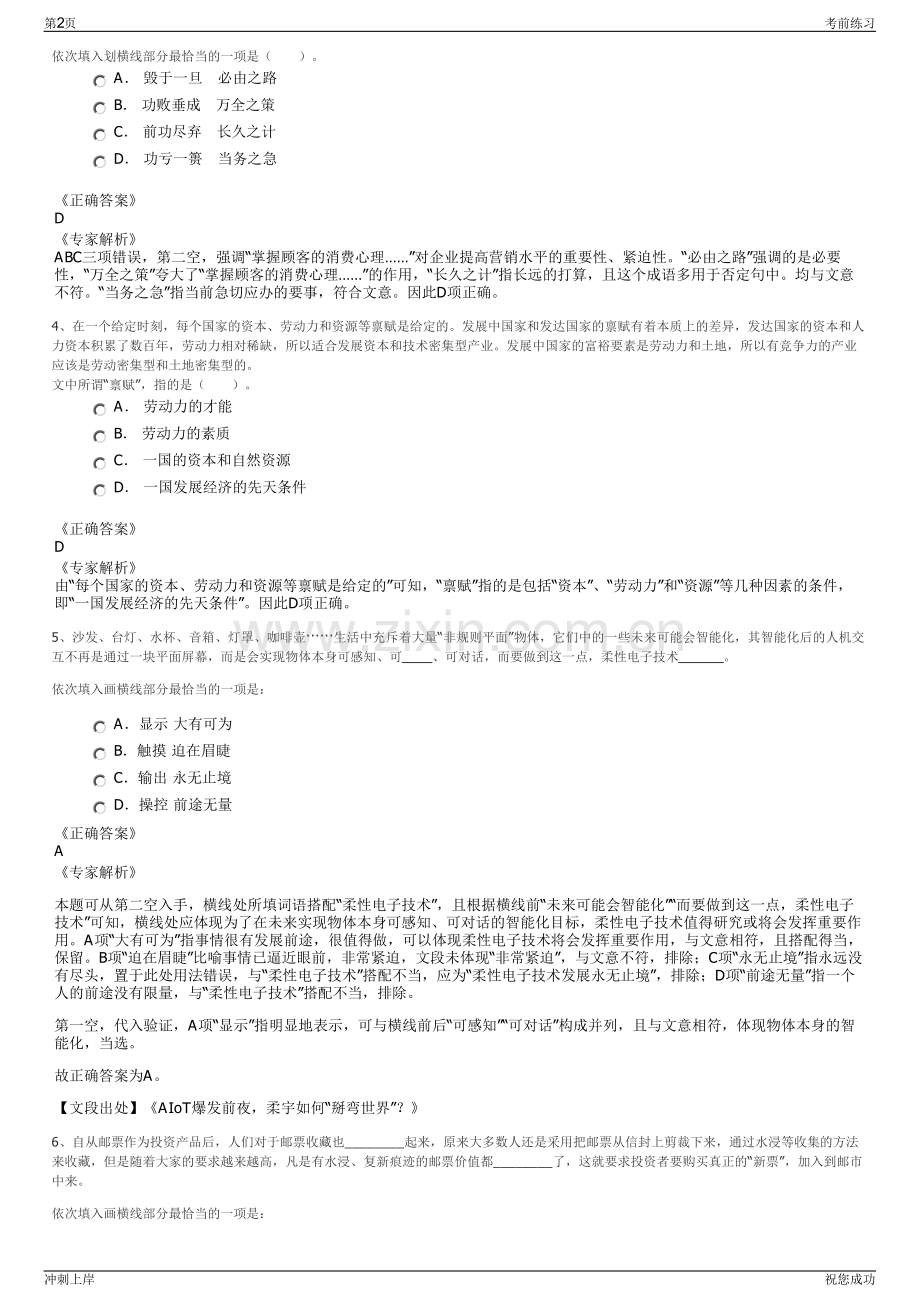2024年贵州集团公司招聘笔试冲刺题（带答案解析）.pdf_第2页