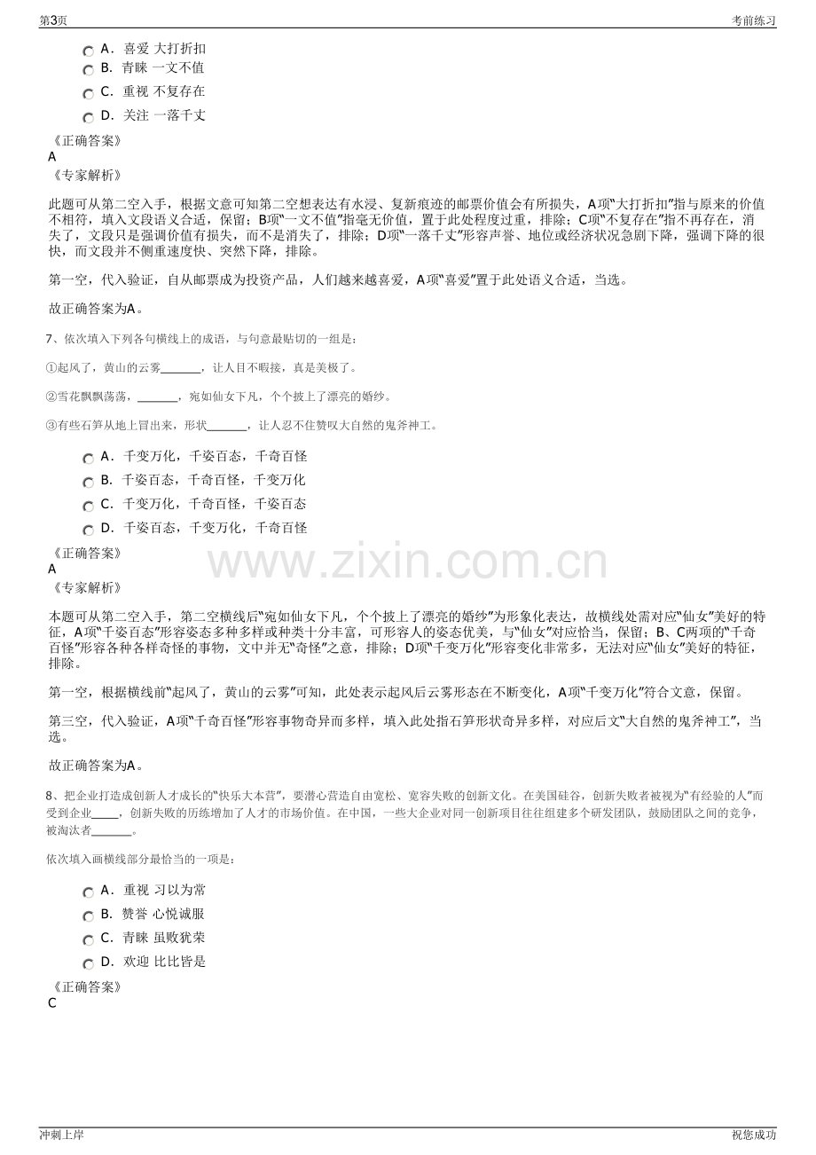 2024年贵州集团公司招聘笔试冲刺题（带答案解析）.pdf_第3页