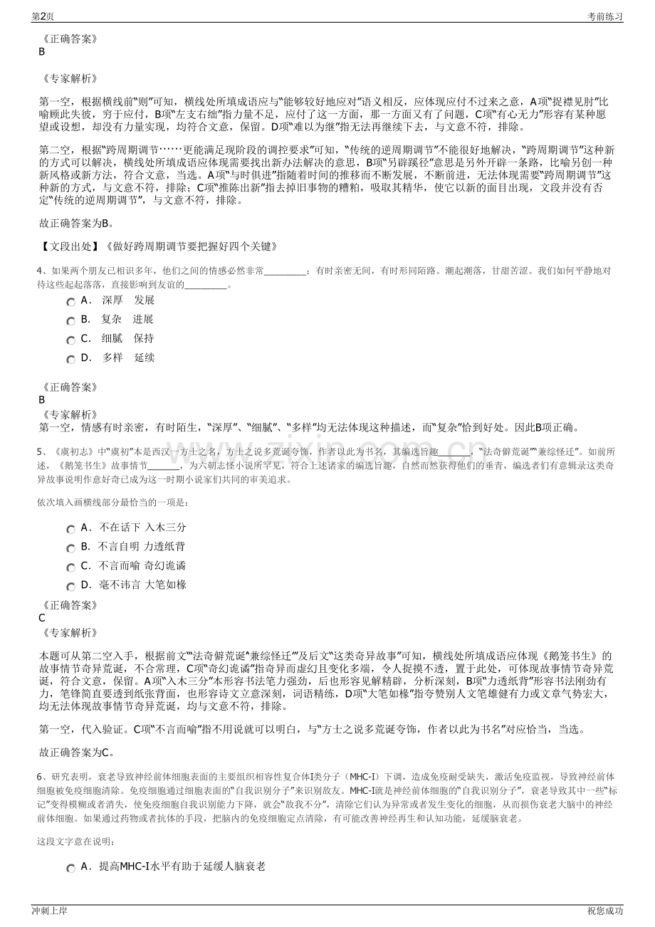 2024年中铁建设集团招聘笔试冲刺题（带答案解析）.pdf_第2页