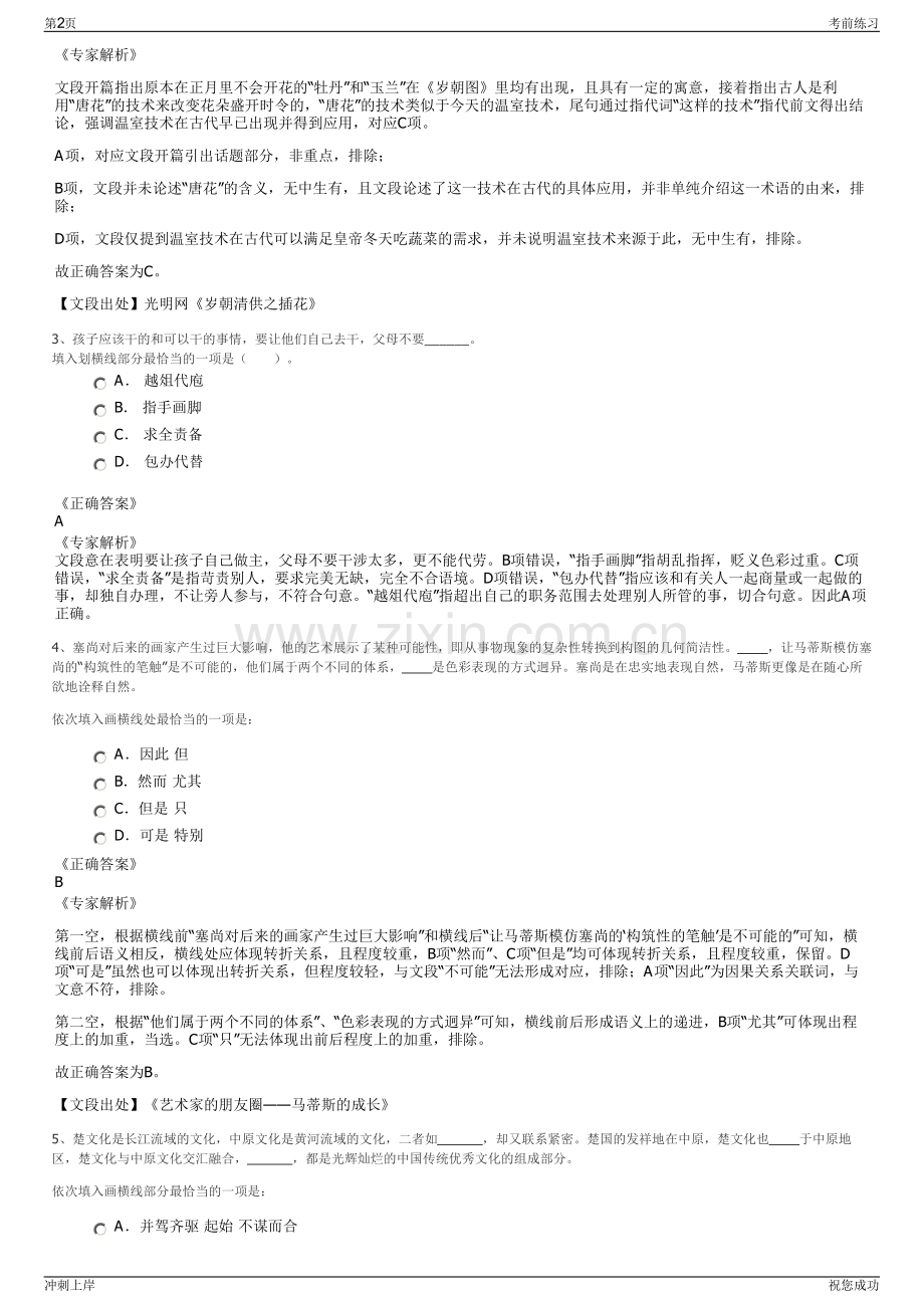 2024年华远陆港集团招聘笔试冲刺题（带答案解析）.pdf_第2页