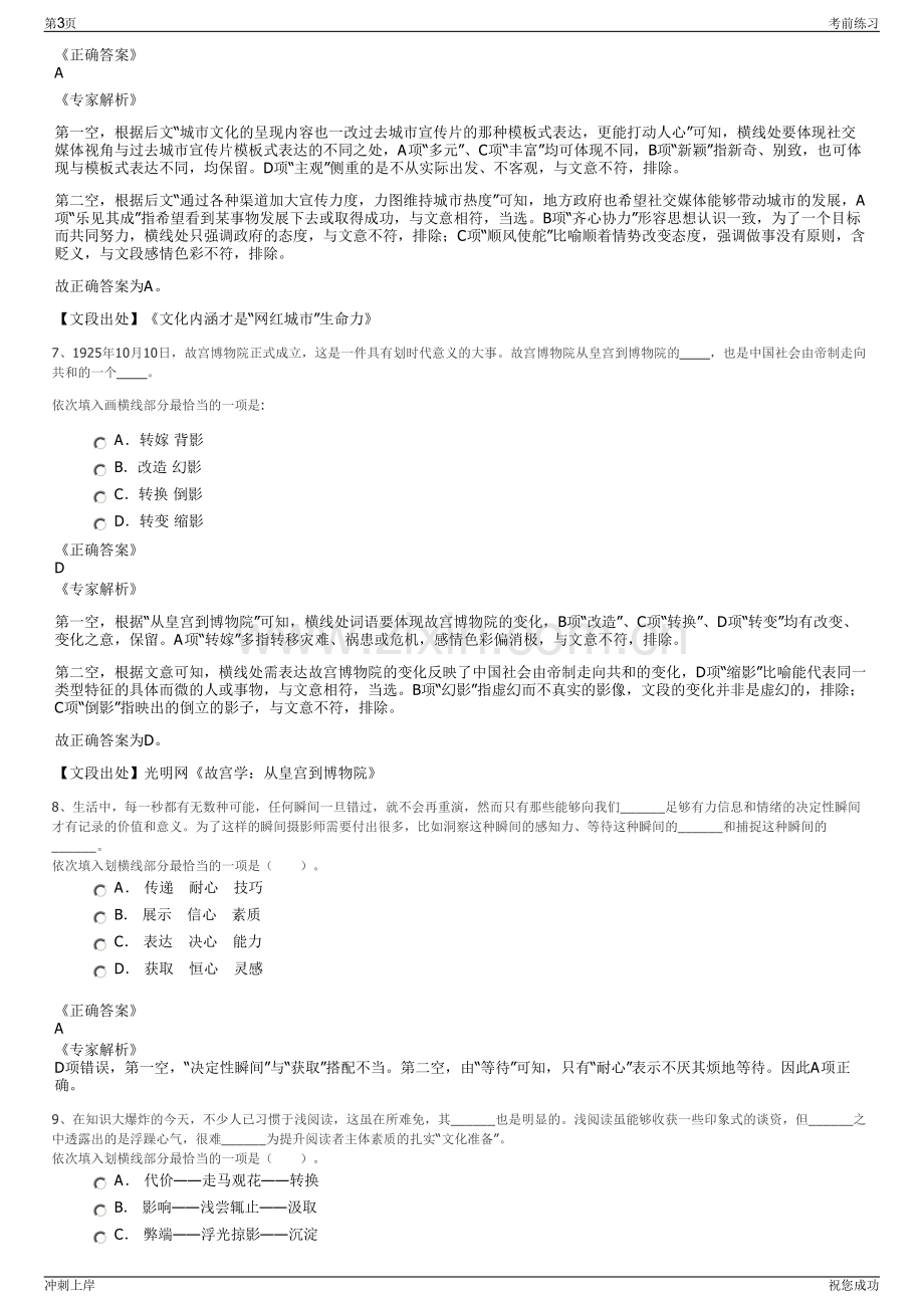 2024年朔黄铁路公司招聘笔试冲刺题（带答案解析）.pdf_第3页