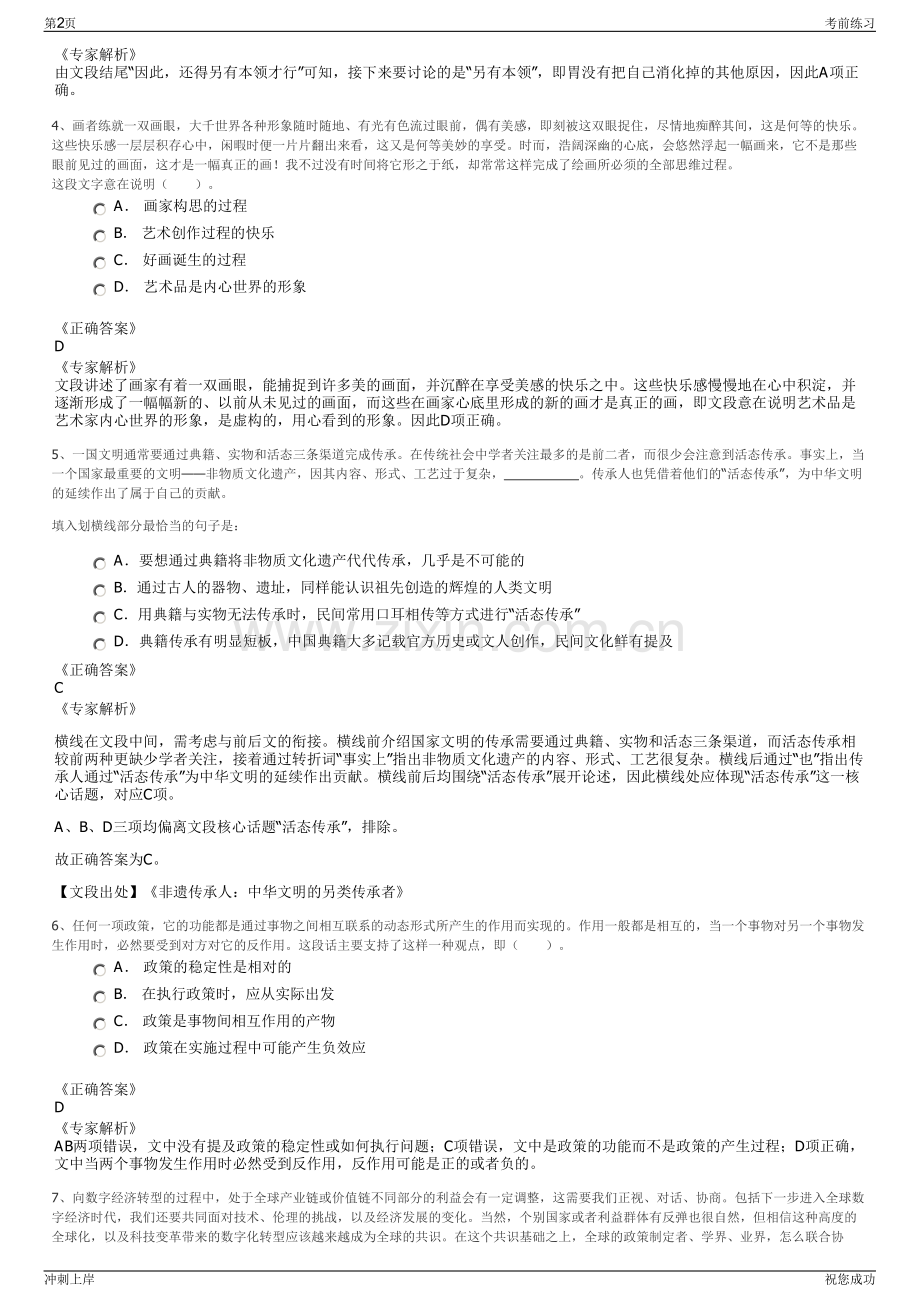 2024年广东邮政公司招聘笔试冲刺题（带答案解析）.pdf_第2页