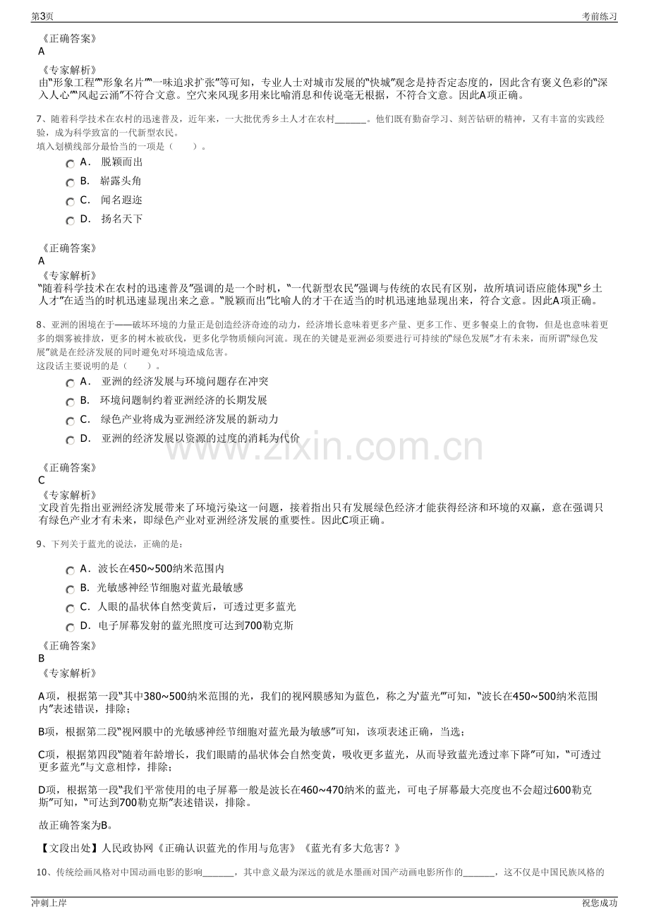 2024年湖北襄阳机场招聘笔试冲刺题（带答案解析）.pdf_第3页