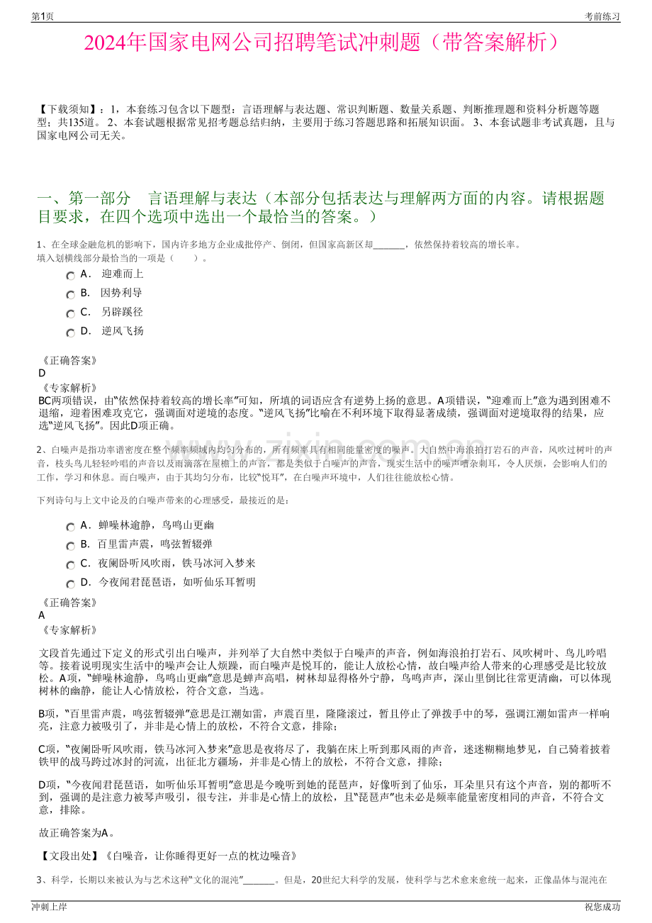 2024年国家电网公司招聘笔试冲刺题（带答案解析）.pdf_第1页