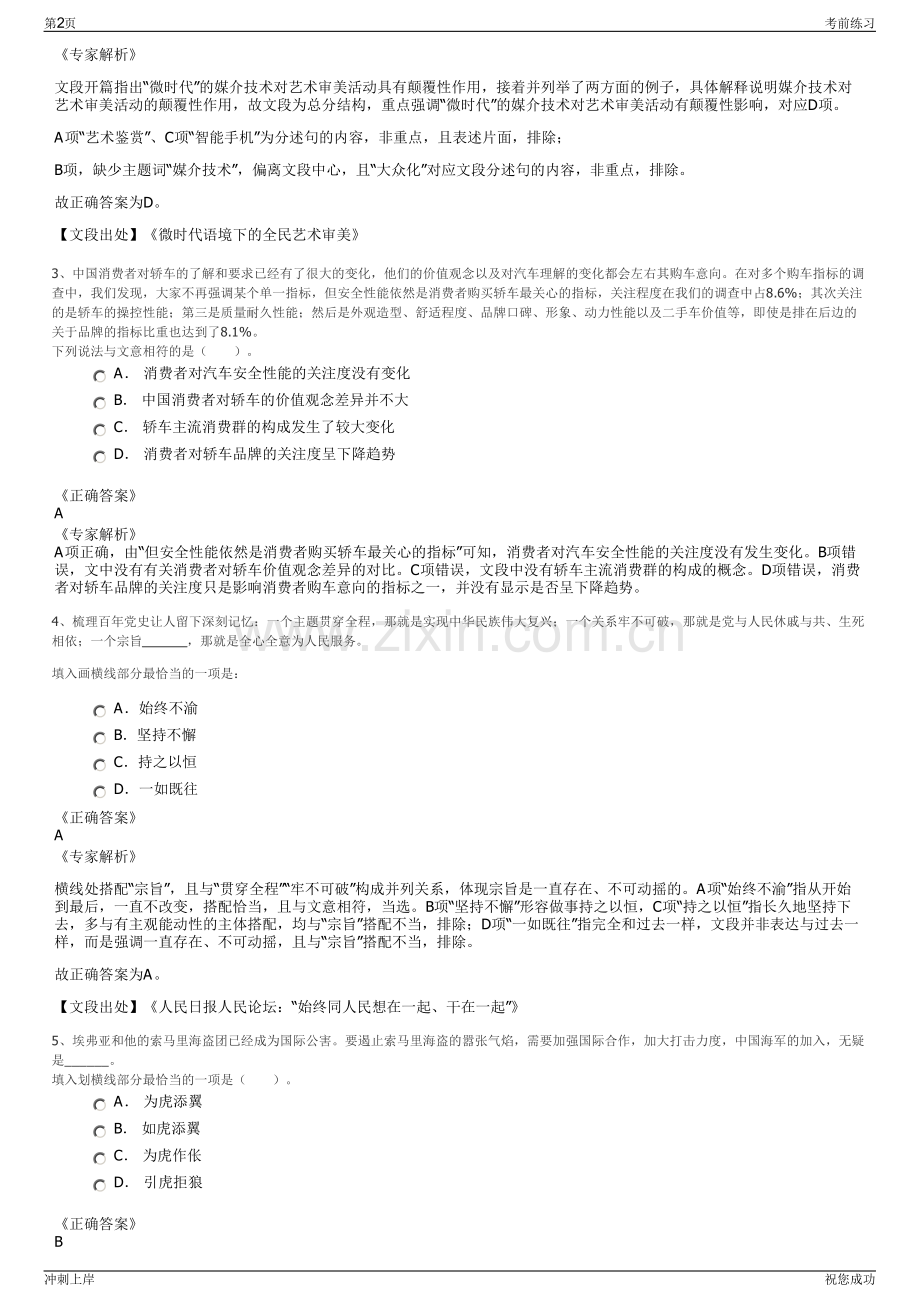 2024年北京燃气集团招聘笔试冲刺题（带答案解析）.pdf_第2页