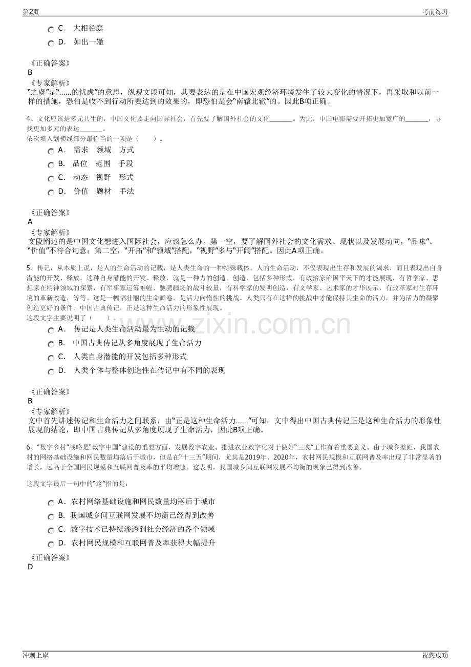 2024年广东省粤电集团招聘笔试冲刺题（带答案解析）.pdf_第2页