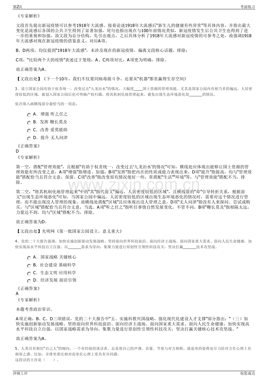 2024年国际合作公司招聘笔试冲刺题（带答案解析）.pdf_第2页