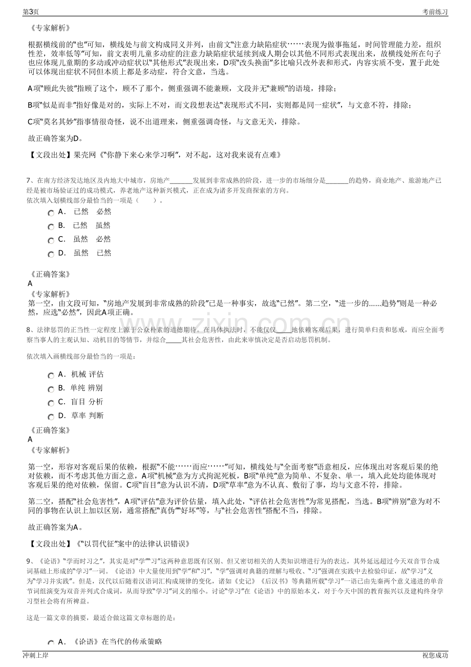 2024年中国十七冶集团招聘笔试冲刺题（带答案解析）.pdf_第3页