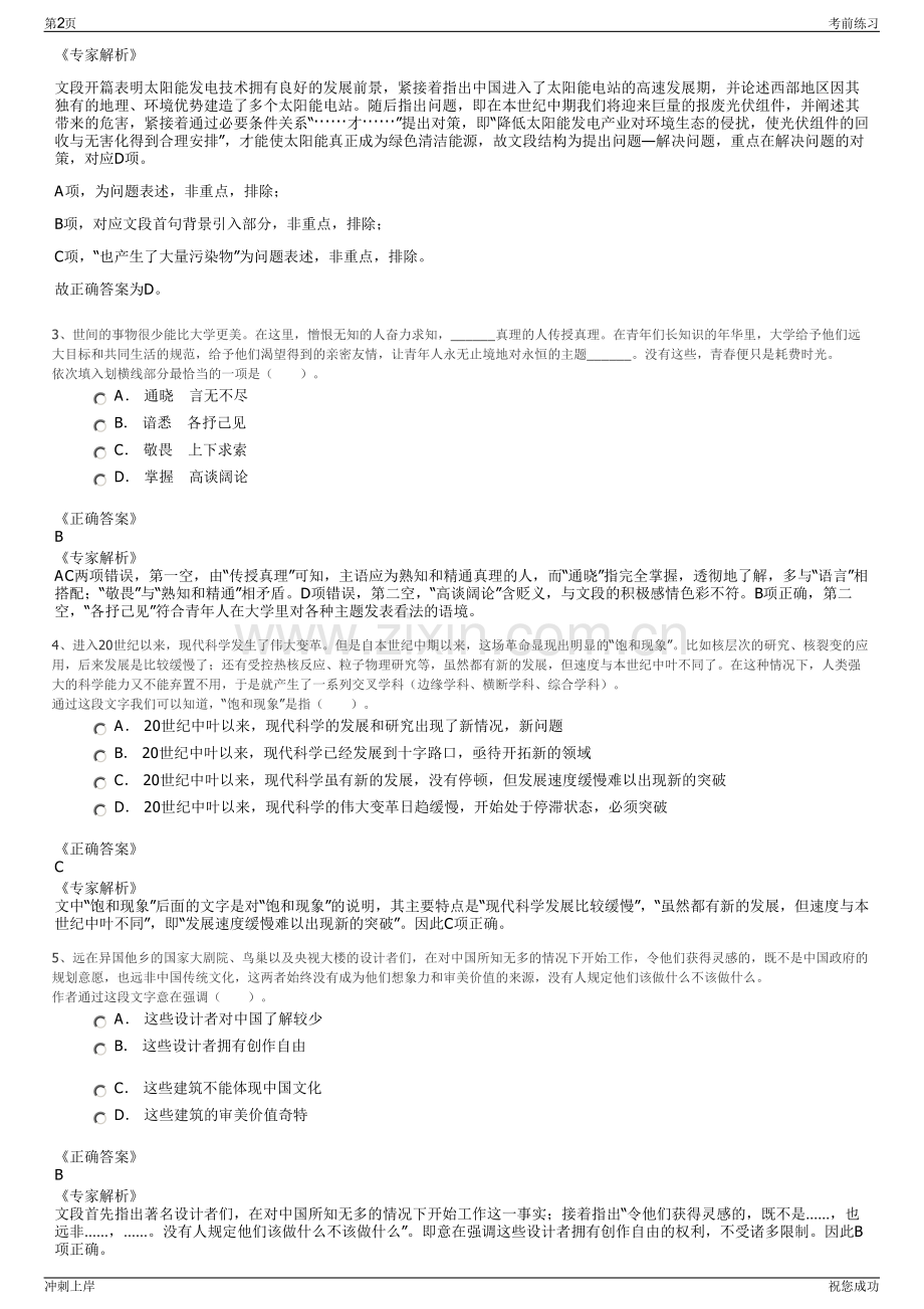 2024年浙江开投集团招聘笔试冲刺题（带答案解析）.pdf_第2页