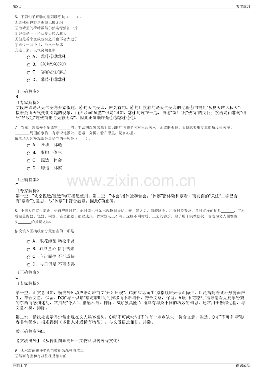 2024年浙江开投集团招聘笔试冲刺题（带答案解析）.pdf_第3页