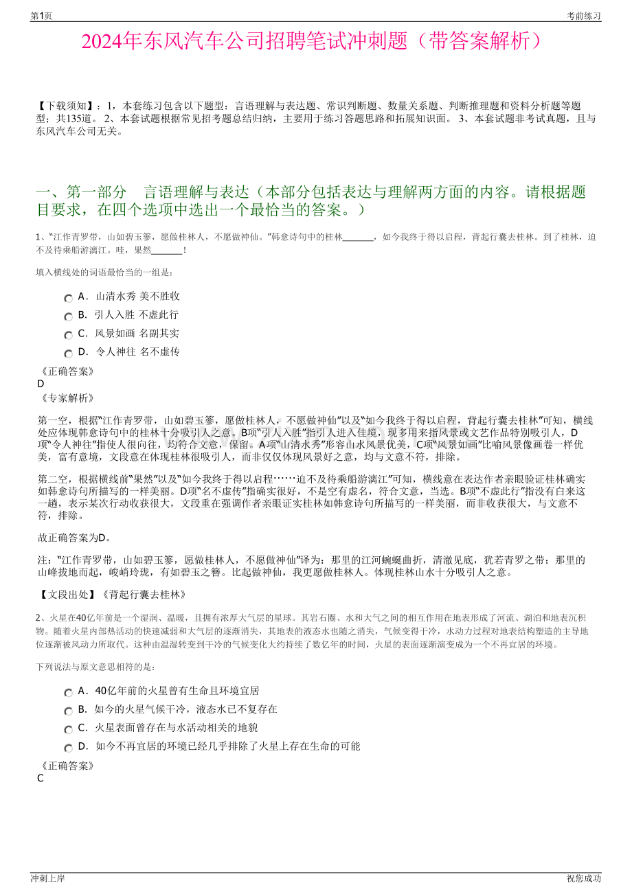 2024年东风汽车公司招聘笔试冲刺题（带答案解析）.pdf_第1页