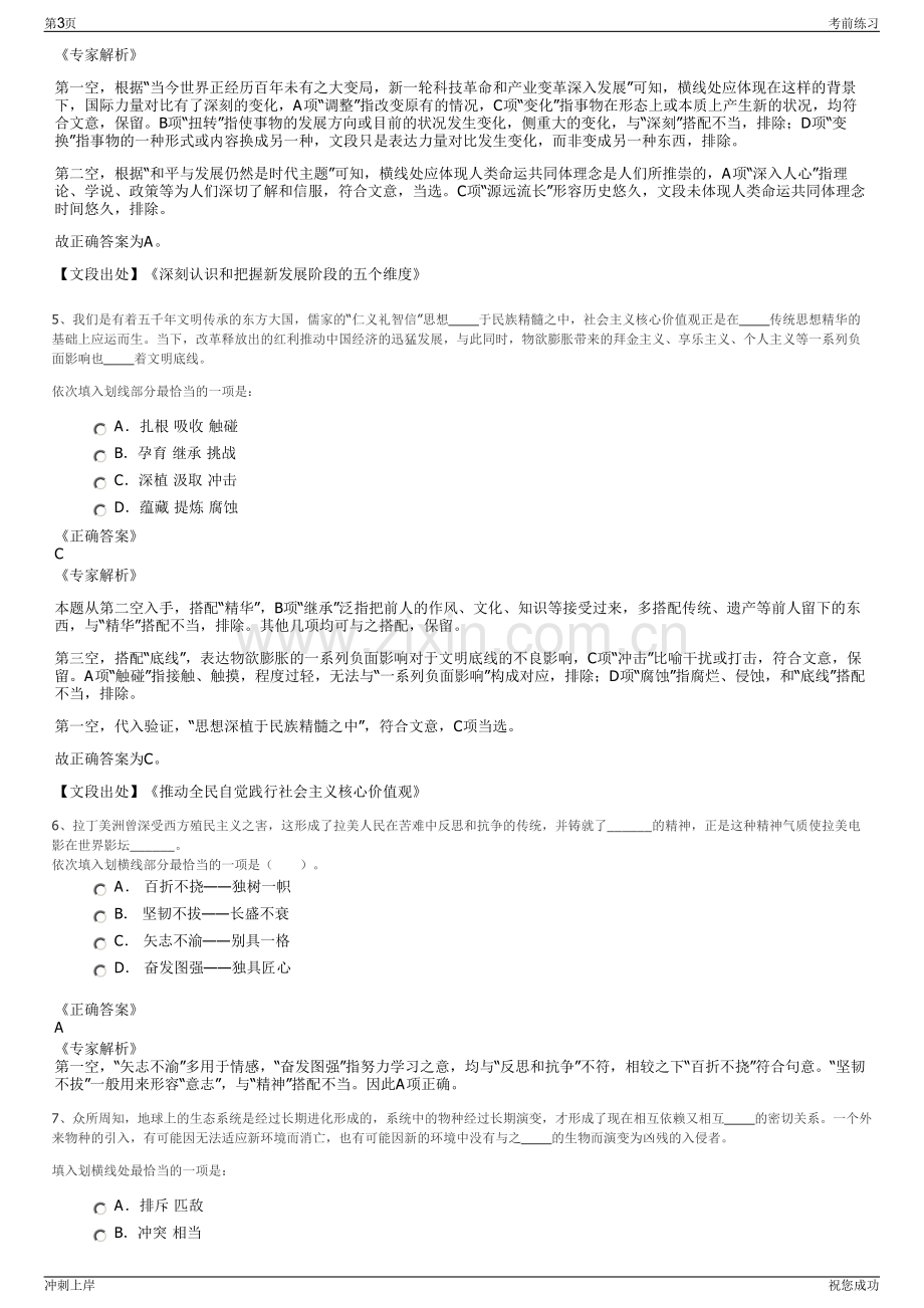 2024年东风汽车公司招聘笔试冲刺题（带答案解析）.pdf_第3页