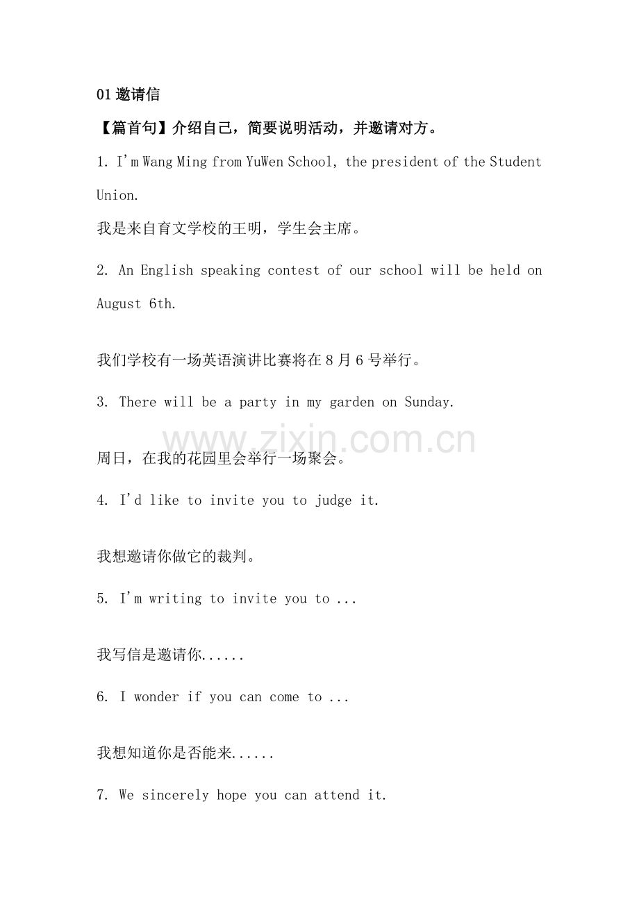 中考英语书面表达所有体裁模板大全.docx_第1页