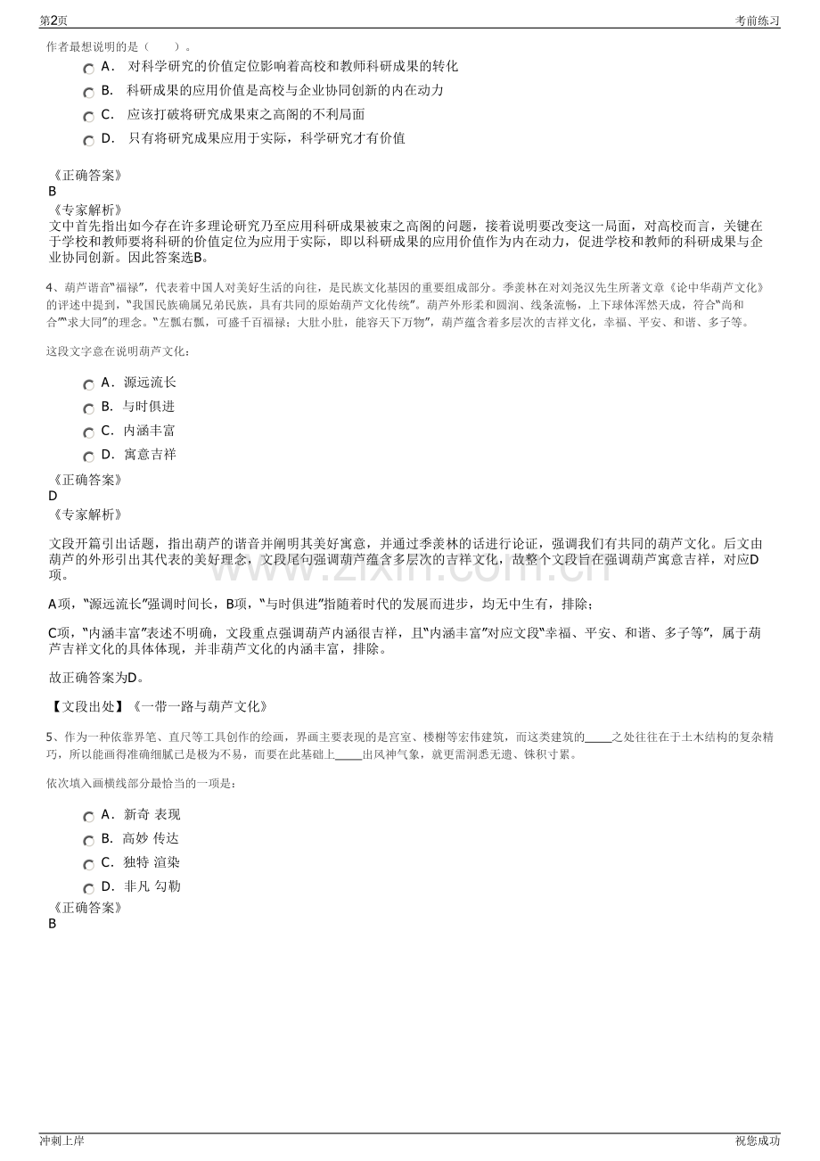 2024年中国铁塔校园招聘笔试冲刺题（带答案解析）.pdf_第2页