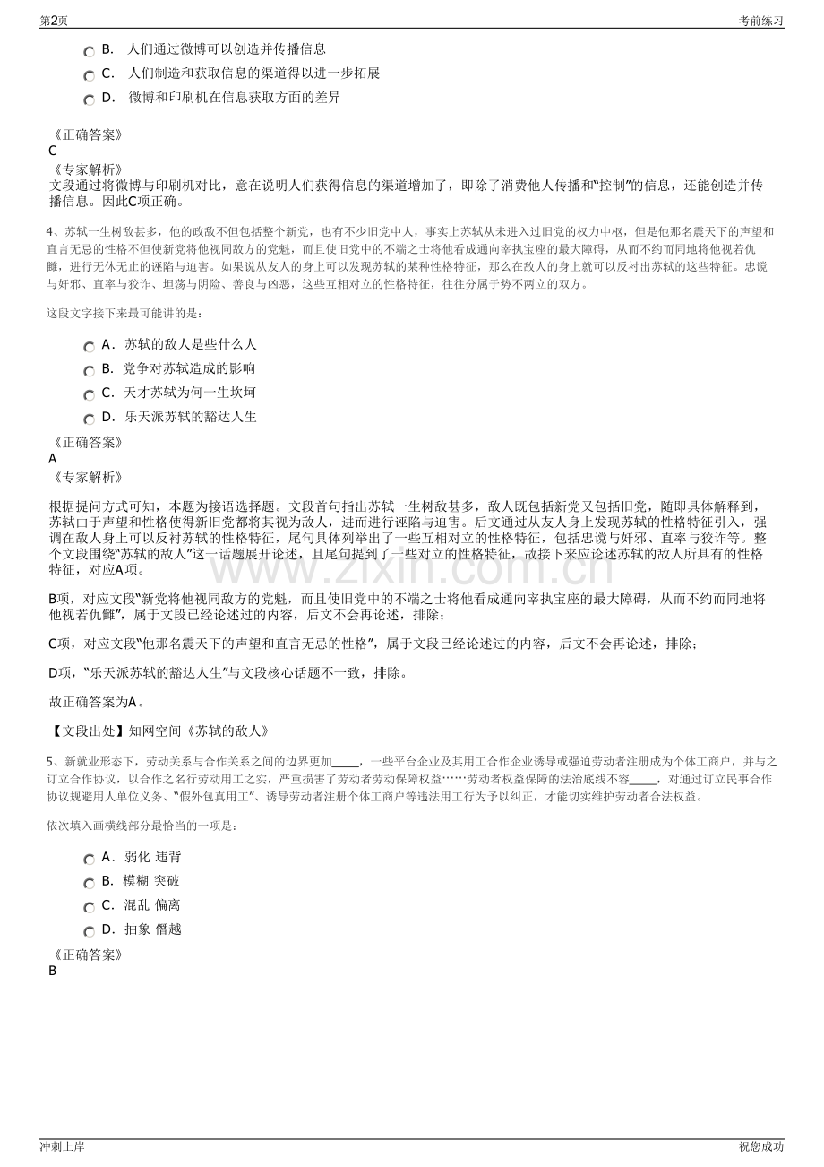 2024年江西江铜集团招聘笔试冲刺题（带答案解析）.pdf_第2页